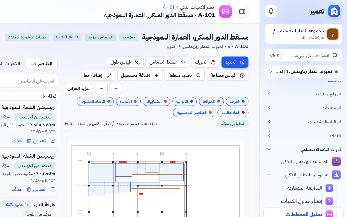 لقطة شاشة لتحليل المخططات في تعمير مع اللوحات المحلّلة وحالة مراجعتها